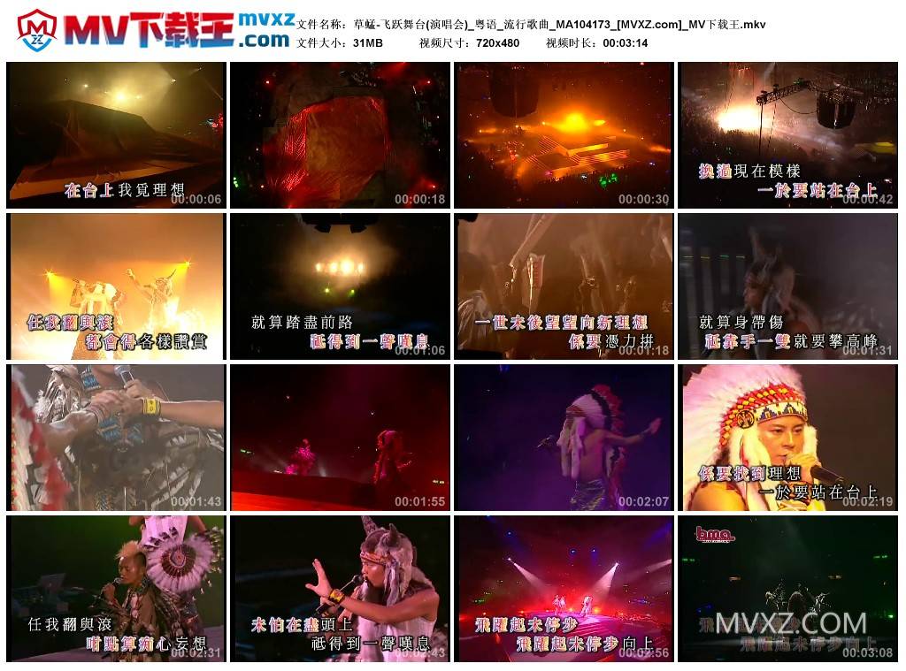 草蜢-飞跃舞台(演唱会)_粤语_流行歌曲_MA104173